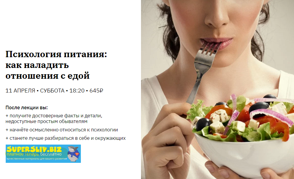 [Ирина Кириллова] Психология питания_ как наладить_0.png